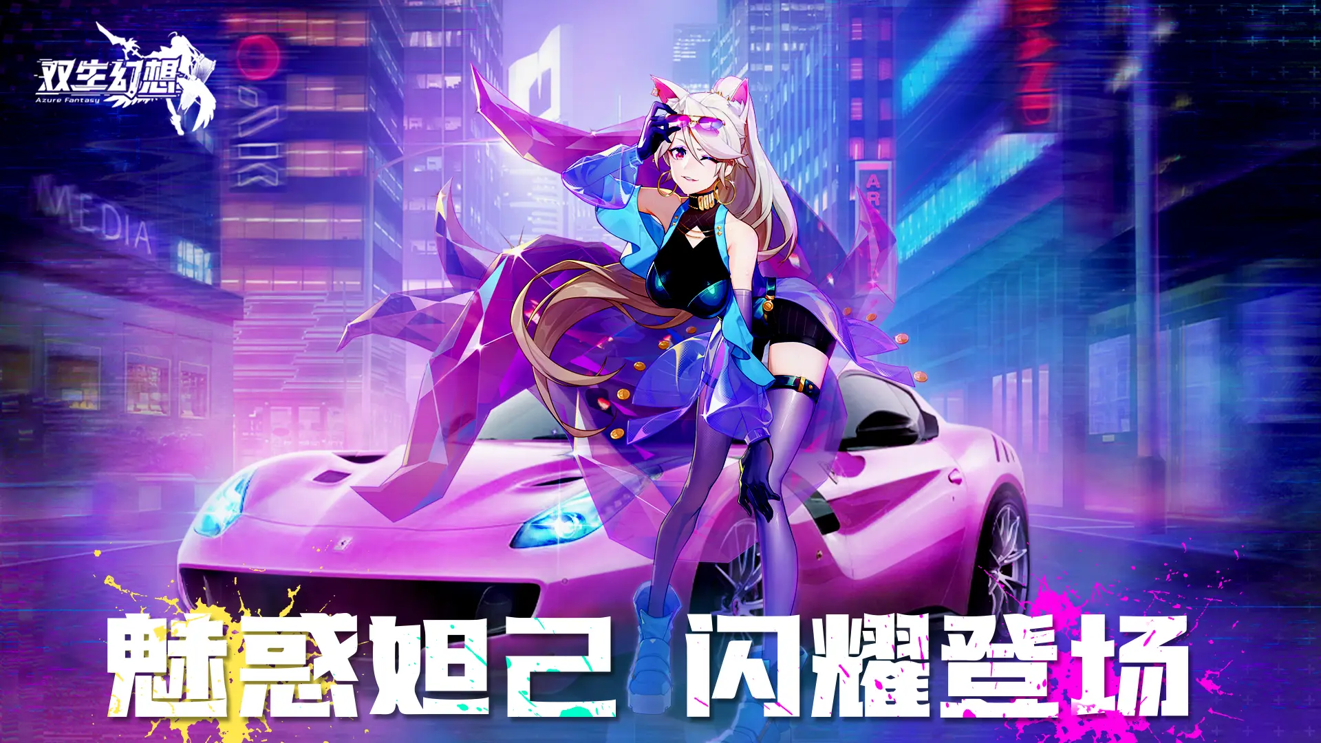 双生幻想破解无限内购版手游