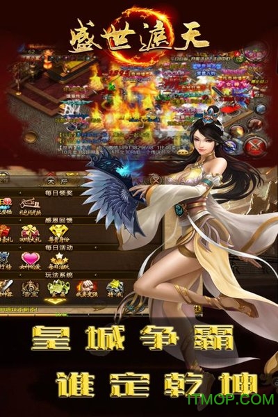 盛 世 遮 天手游