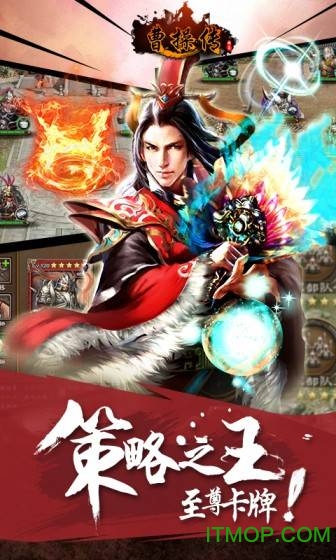 曹操传加强版手游