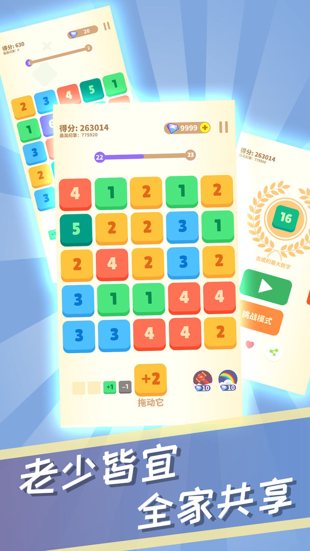 数字消消手游