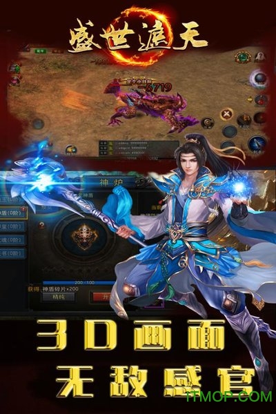 盛 世 遮 天手游
