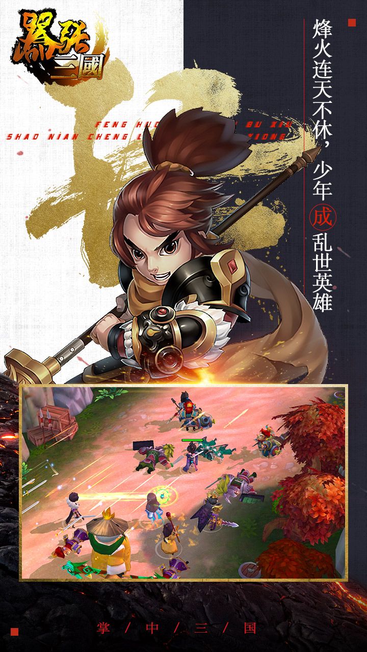嚣张三国手游