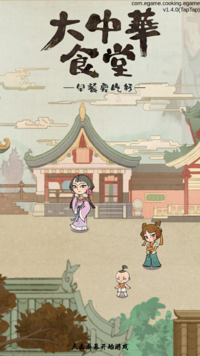 中华大食堂手游