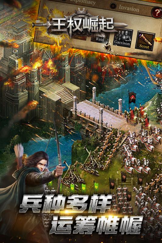 王权崛起手游