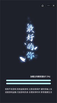 最好的你手游