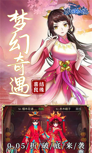 梦回仙境手游