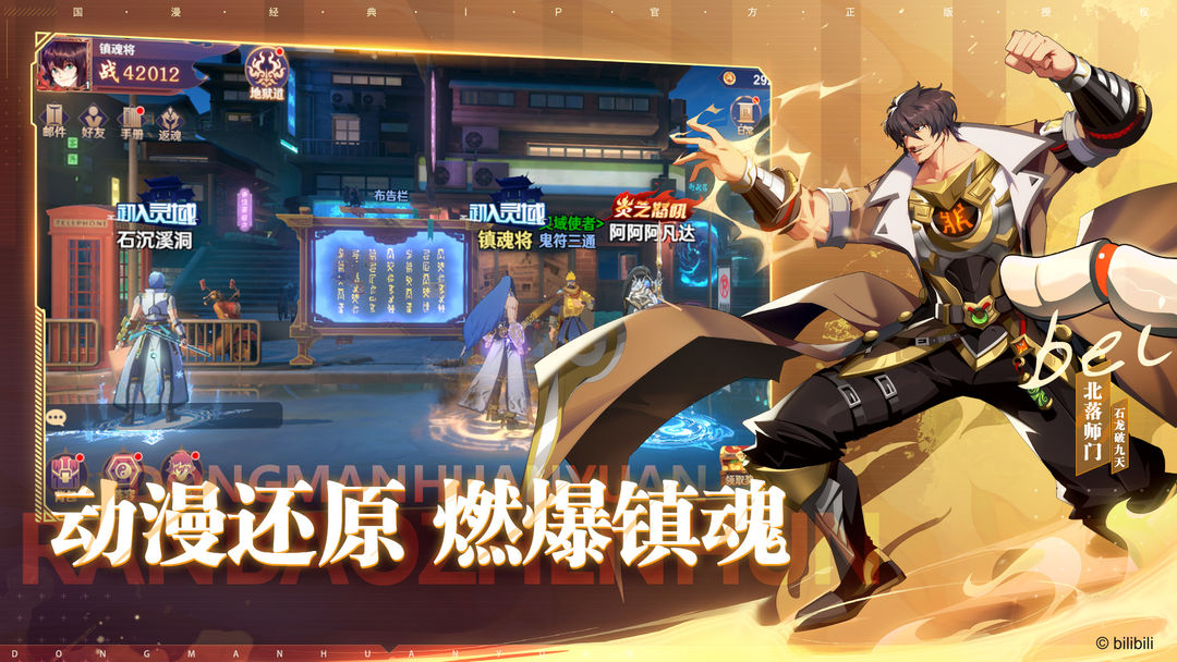 镇魂街：破晓手游