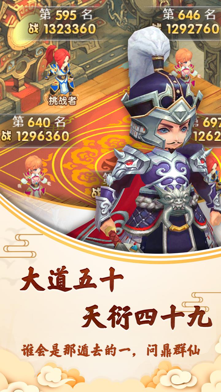 封神问仙手游