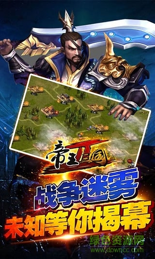 帝王·三国手游