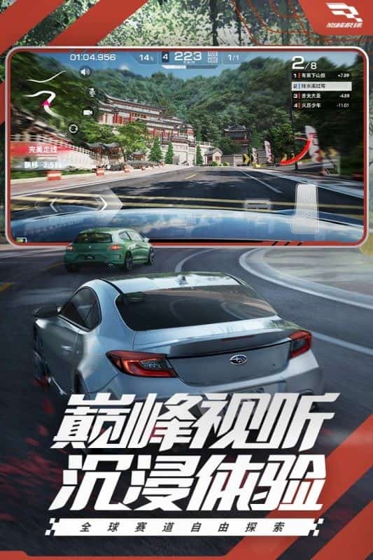 巅峰极速手游