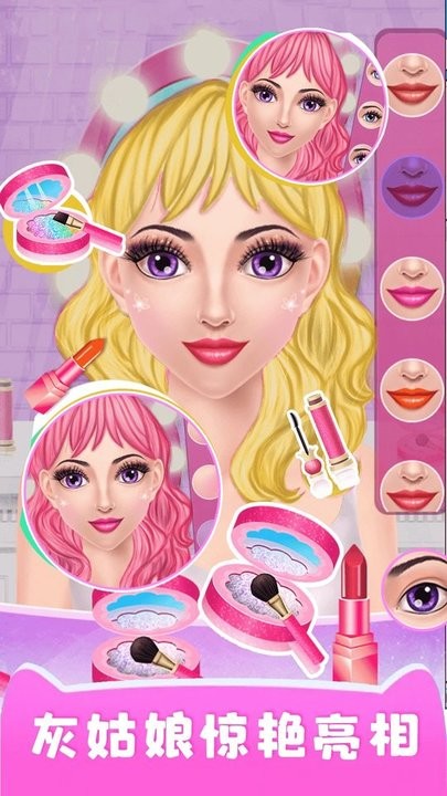 灰姑娘魔法变装手游