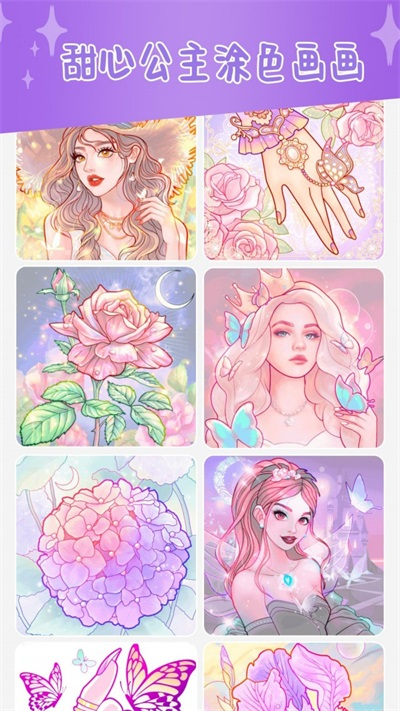 甜心公主涂色画画手游