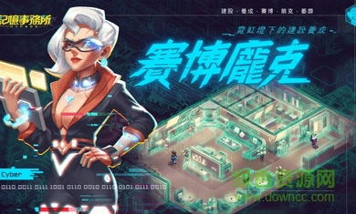 記憶事務所手游