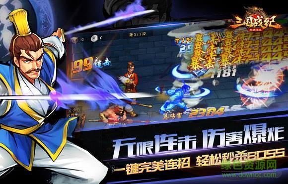 三国战纪群雄逐鹿手游