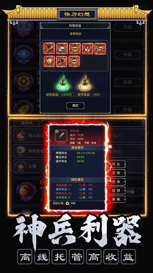 快刀幻想手游