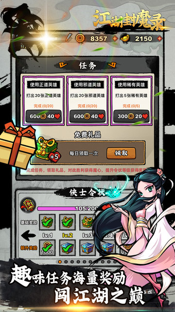江湖封魔录手游