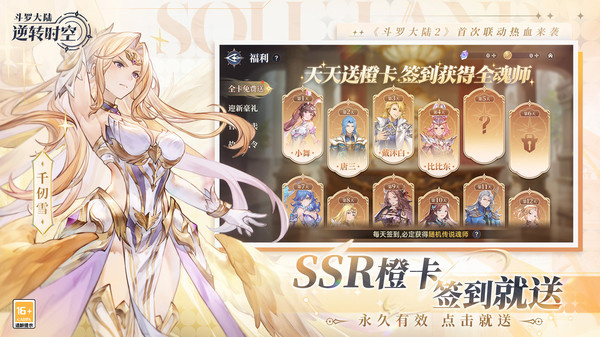 斗罗大陆：逆转时空手游