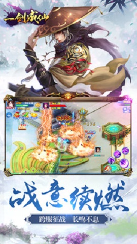 一剑成仙手游