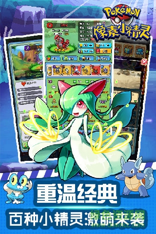像素小精灵手游