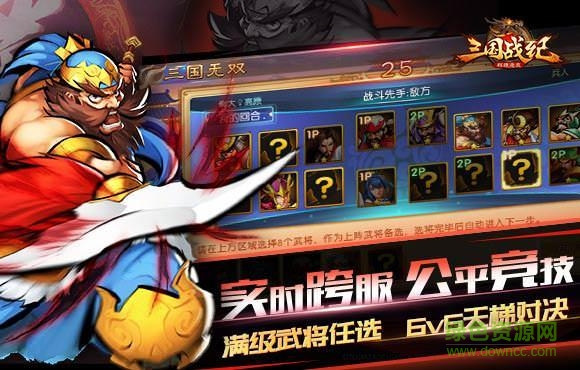 三国战纪群雄逐鹿手游