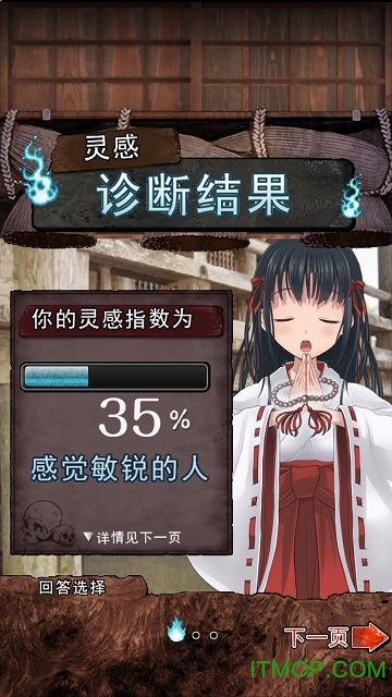 灵感诊断手游