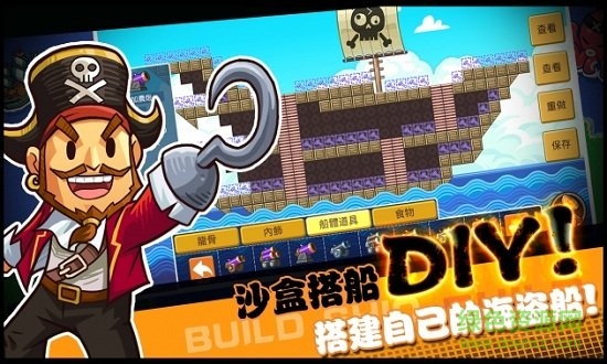 迷你海盗手游