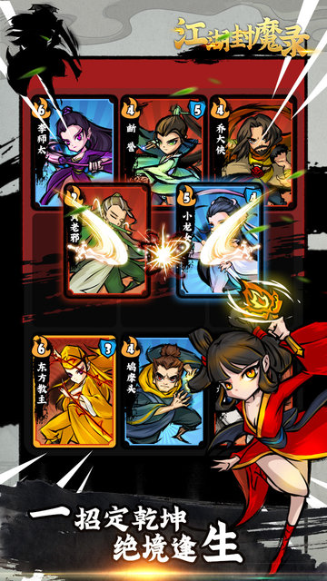 江湖封魔录手游