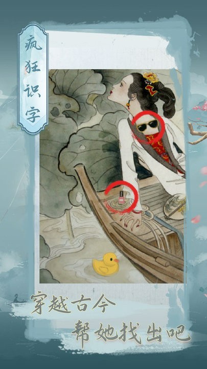疯狂识字手游