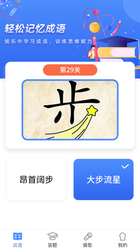 汉字王者手游