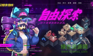 記憶事務所手游