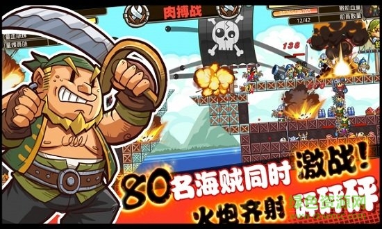 迷你海盗手游