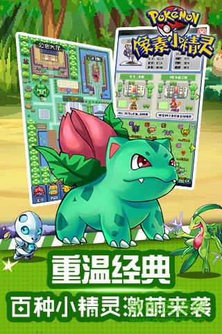 像素小精灵手游