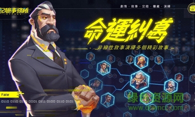 記憶事務所手游