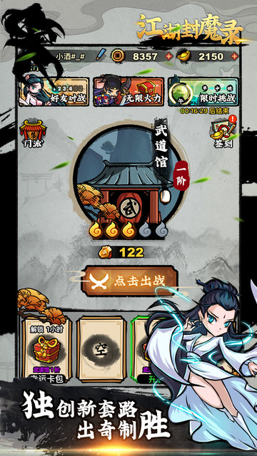 江湖封魔录手游