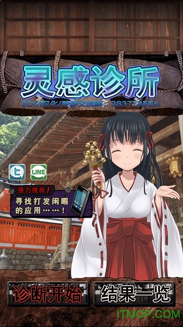 灵感诊断手游