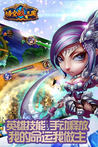 悟空战纪360版手游