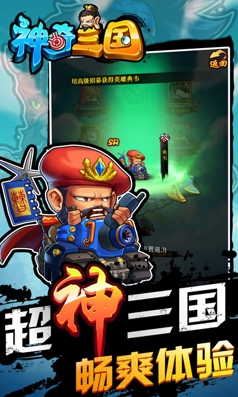神奇三国手游