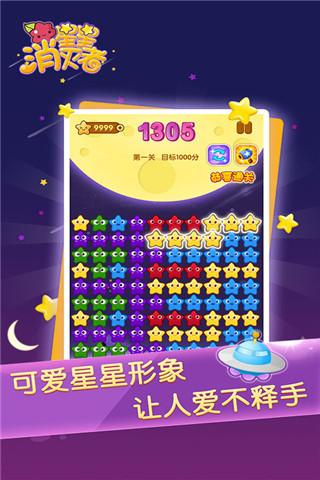 星星消灭者新春版手游