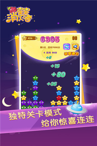 星星消灭者新春版手游