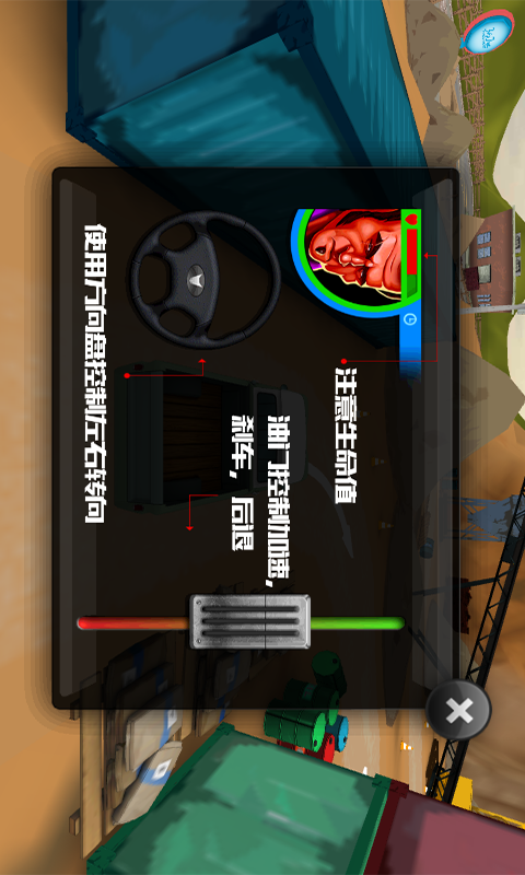 3D驾驶卡车达人手游