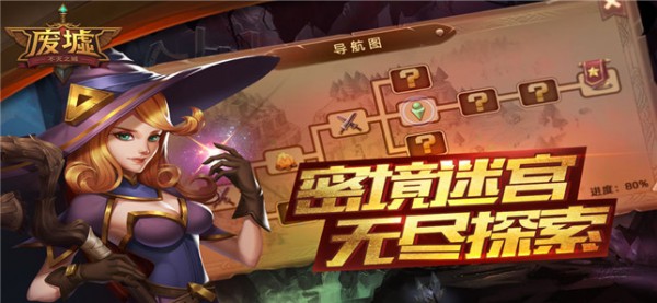 废墟不朽之城手游