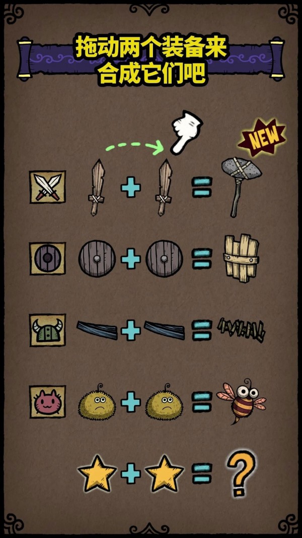 合成勇士大冒险手游