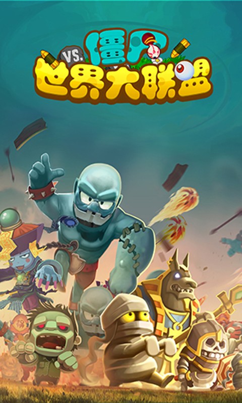 僵尸世界的求生之路手游