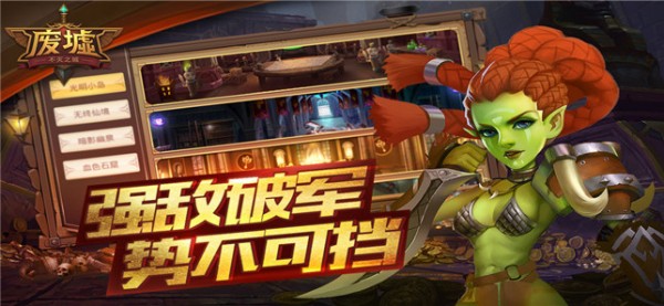 废墟不朽之城手游