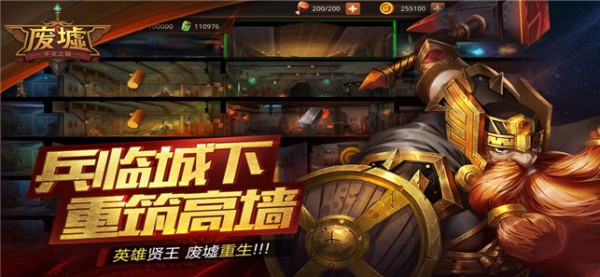 废墟不朽之城手游