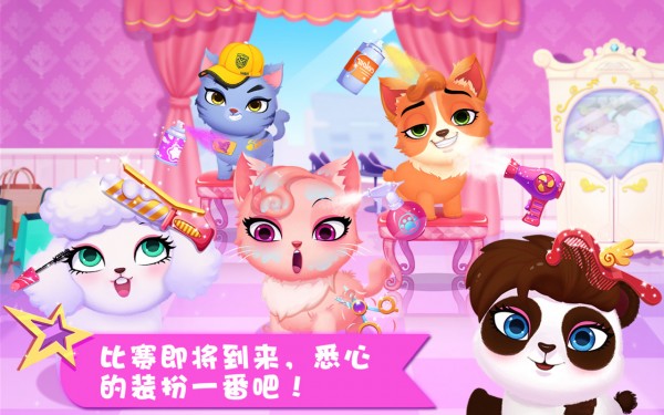 天才宠物秀手游