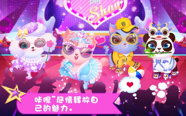 天才宠物秀手游