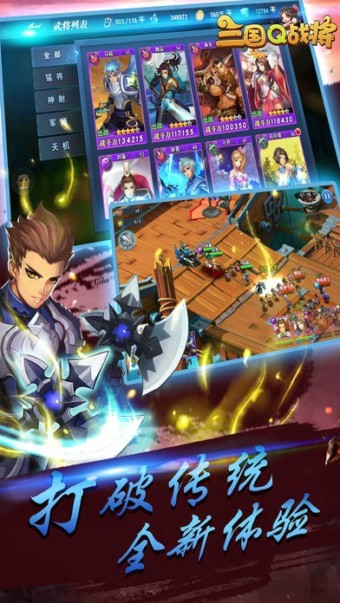 三国Q战将手游