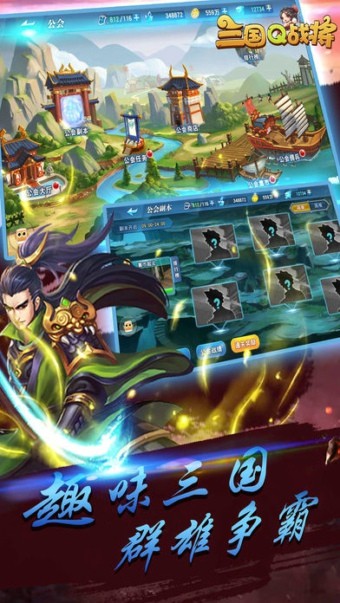 三国Q战将手游