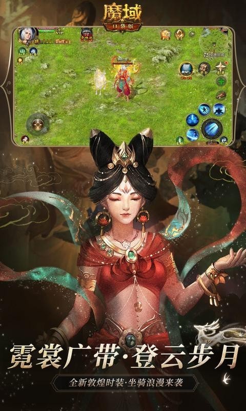 魔域口袋版海量版手游